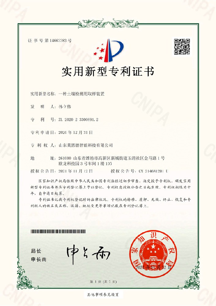 土壤實用新型專利證書