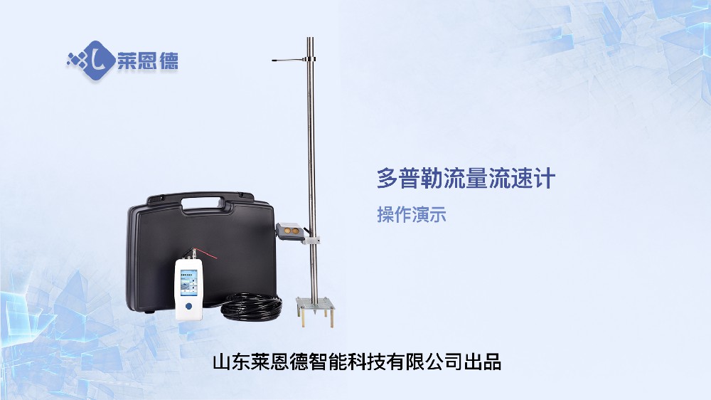 多普勒流量流速計LD-D350操作