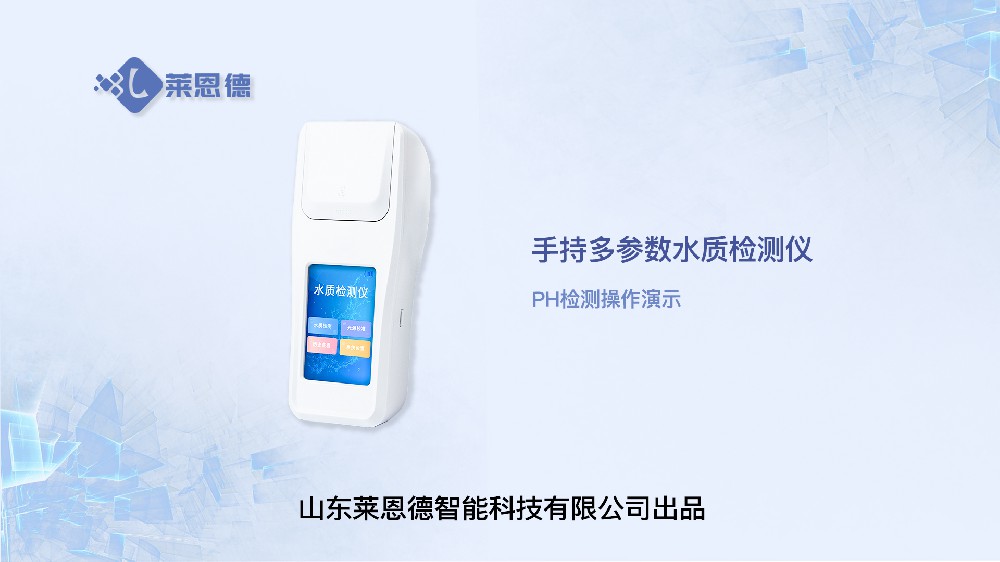 手持多參數(shù)水質(zhì)檢測儀LD-S60操作