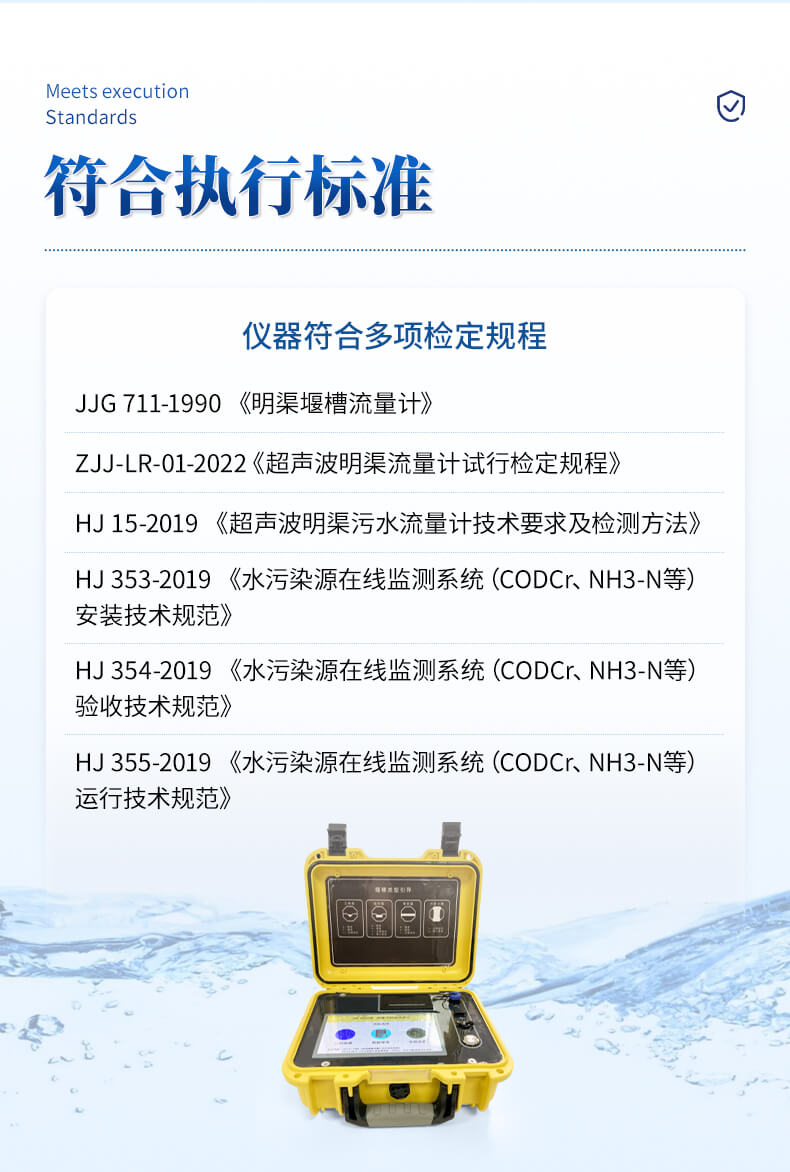 超聲波明渠流量計(jì)