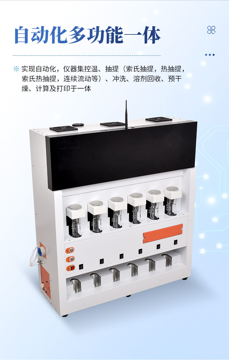 全自動(dòng)脂肪測定儀