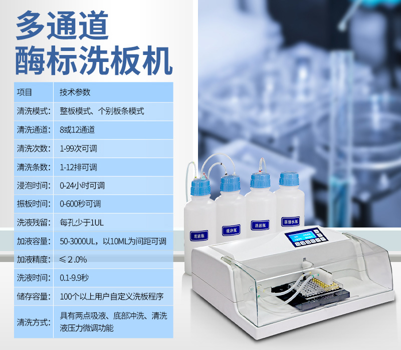 多通道酶標(biāo)洗板機