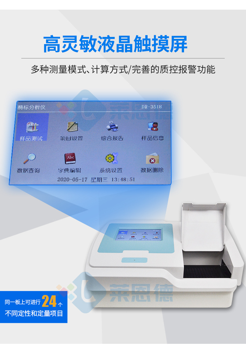 全自動(dòng)酶標(biāo)儀