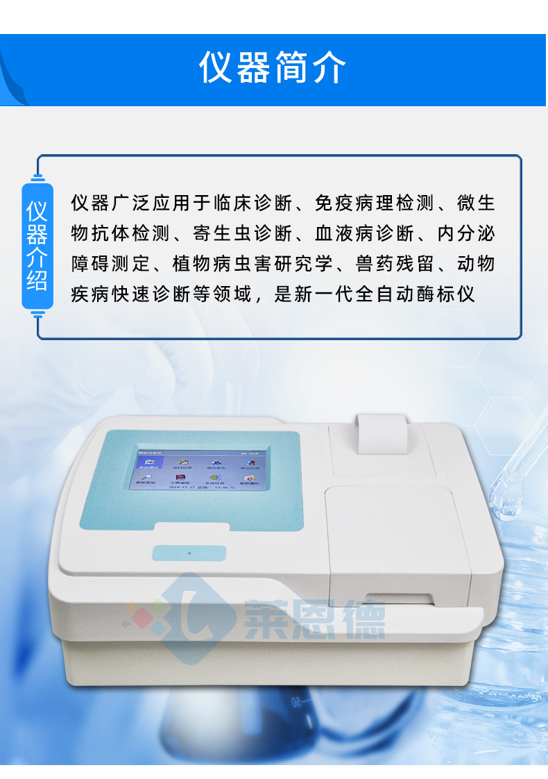 全自動(dòng)酶標(biāo)儀