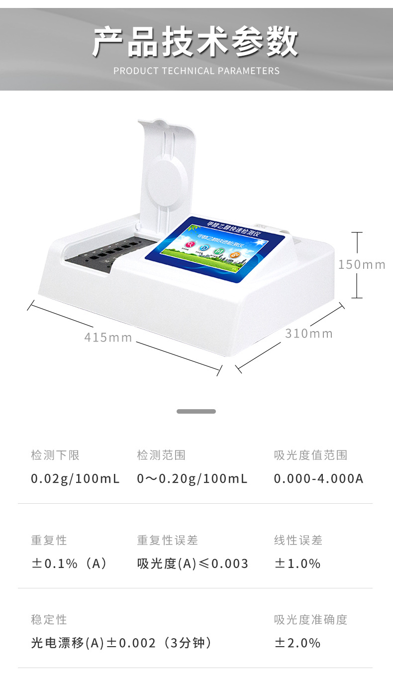 甲醇乙醇檢測(cè)儀