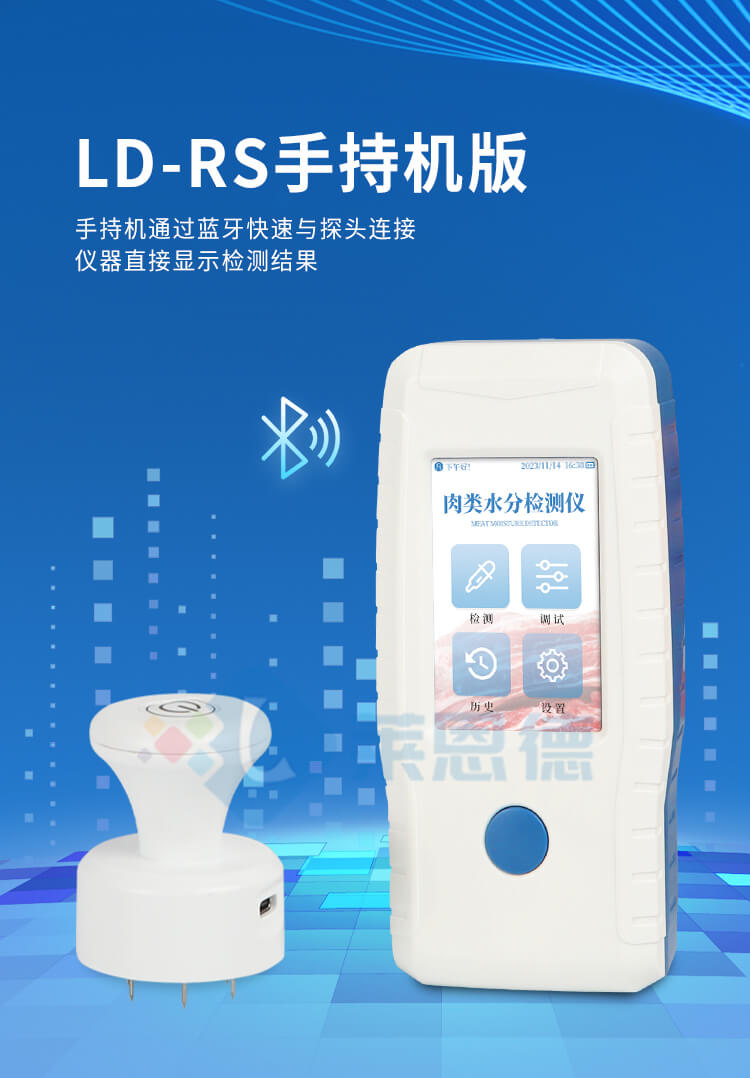 肉類(lèi)水分速測(cè)儀