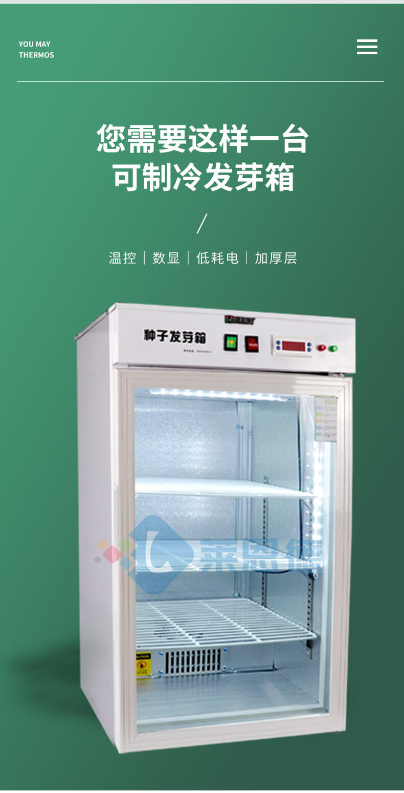光照培養(yǎng)箱