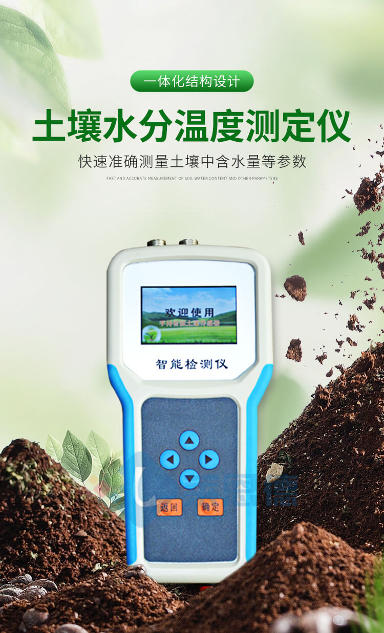 土壤水分測(cè)定儀