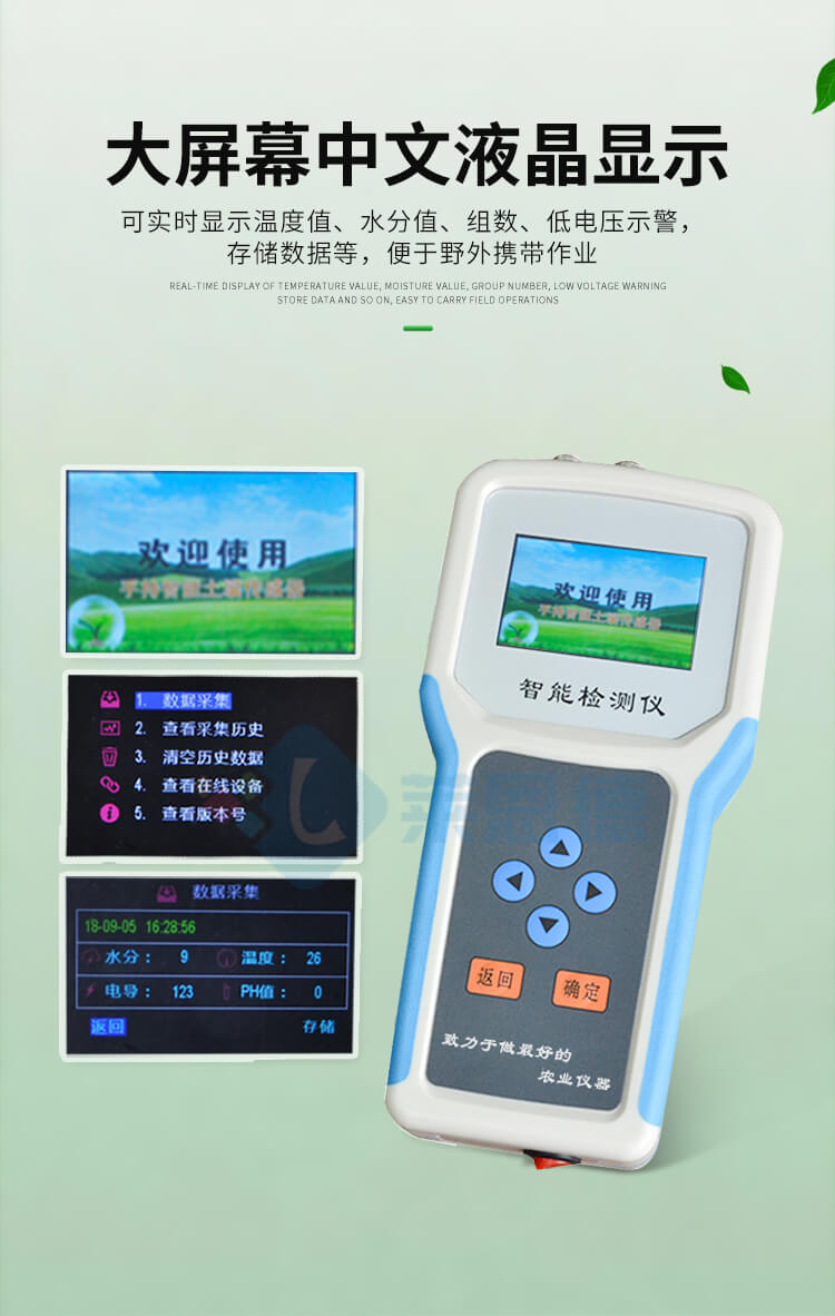 土壤水分測(cè)定儀