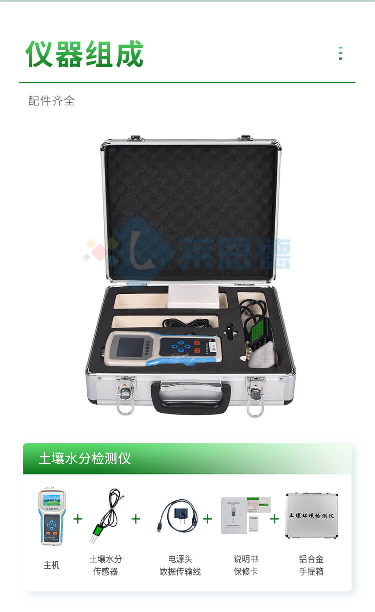 土壤水分測(cè)定儀