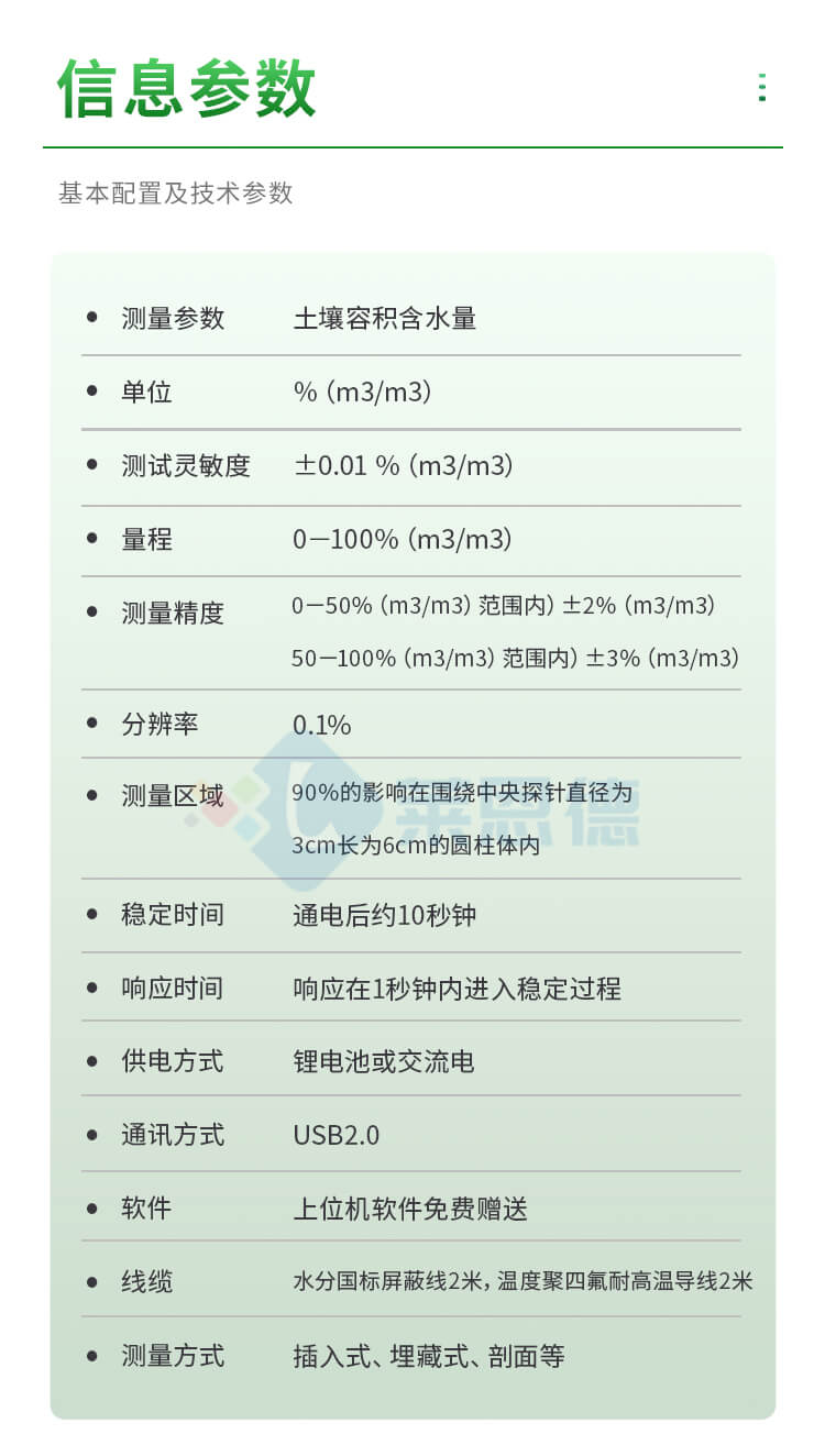 土壤水分測(cè)定儀