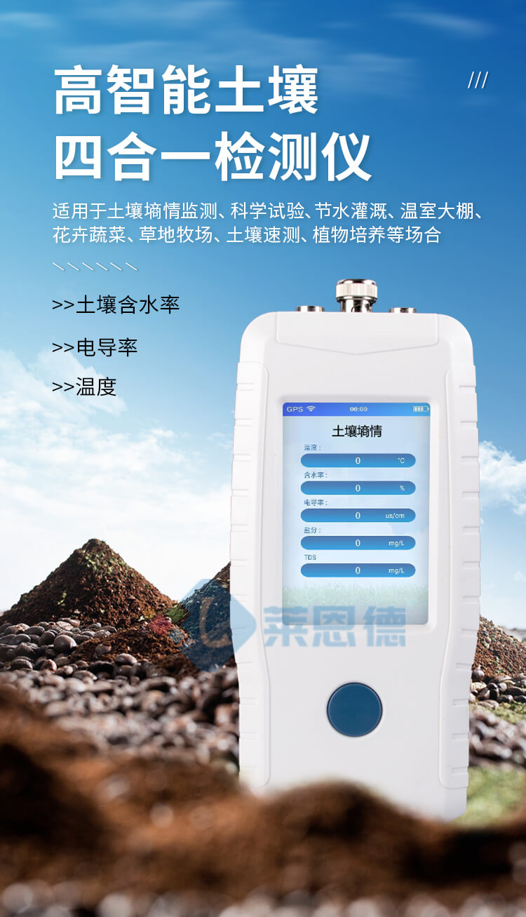 土壤水分檢測(cè)儀
