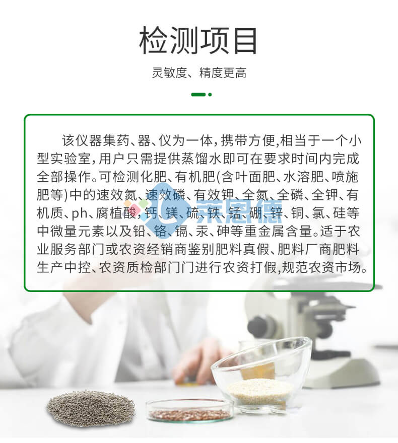 肥料速測儀