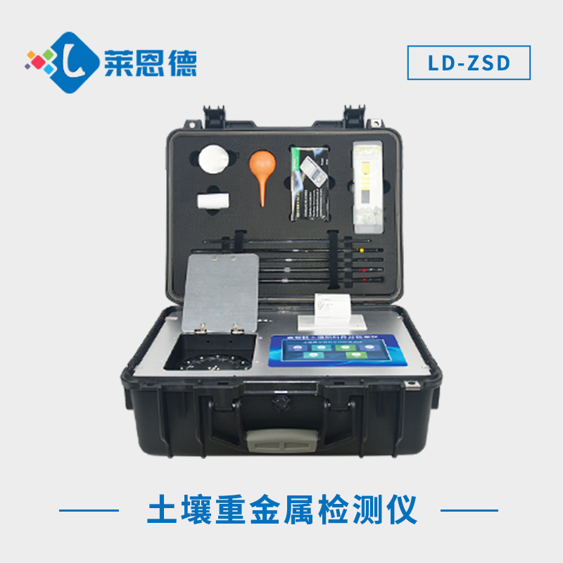 如何檢測(cè)土壤重金屬是否超標(biāo)？便攜式土壤重金屬檢測(cè)儀可隨時(shí)檢測(cè)